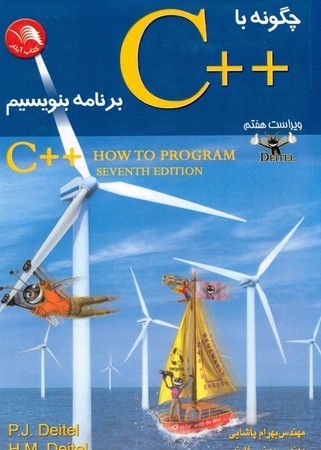 چگونه با ++C برناهه بنویسیم