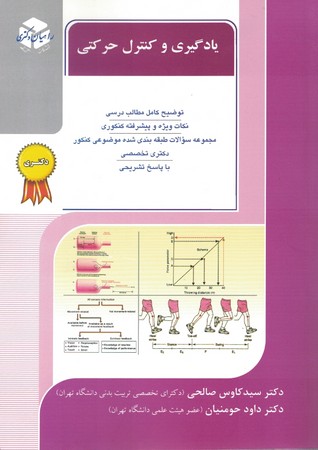 راهیان دکتری یادگیری و کنترل حرکتی 