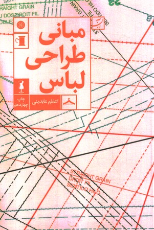 مبانی طراحی لباس
