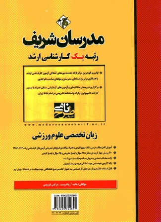مدرسان زبان تخصصی علوم ورزشی 