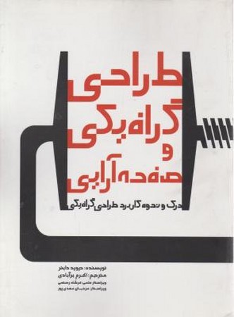 طراحی گرافیکی و صفحه آرایی