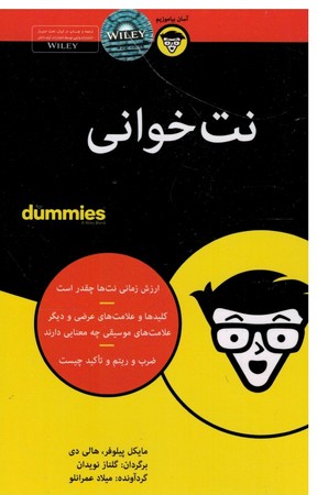 نت خوانی