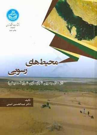 محیط های رسوبی