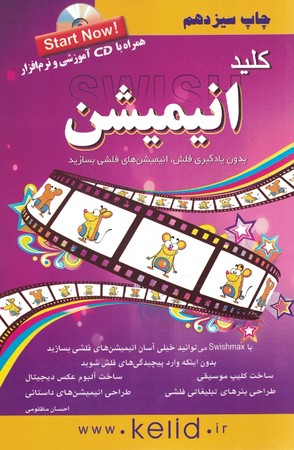 کلید انمیشن