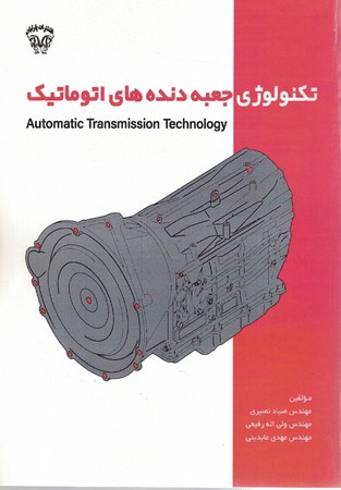 تکنولوژی جعبه دنده های اتوماتیک 