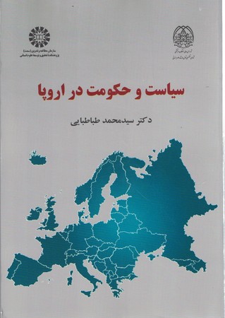 سیاست و حکومت در اروپا (2233)