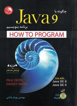 چگونه با java 9 برنامه بنویسیم