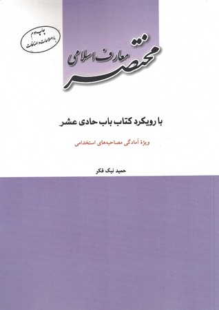 مختصر معارف اسلامی 