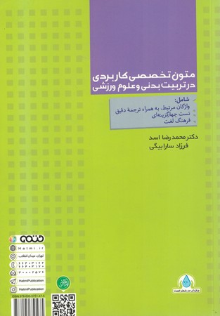 متون تخصصی کاربردی در تربیت بدنی و علوم ورزشی