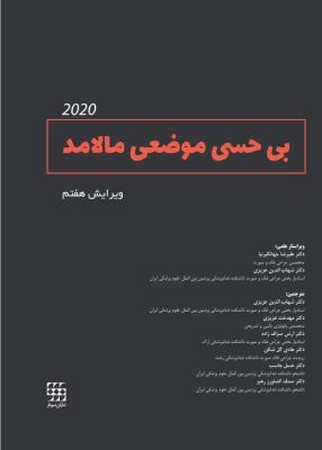 بی حسی موضعی مالامد 2020