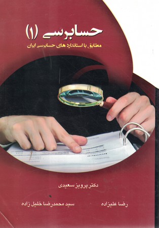 حسابرسی 1