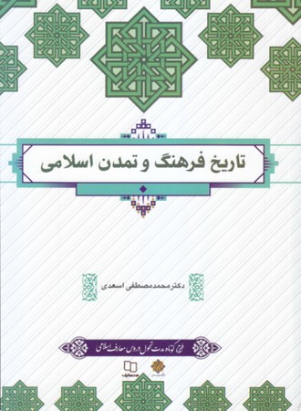 تاریخ فرهنگ و تمدن 