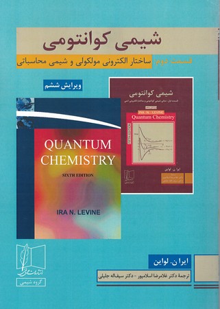 شیمی کوانتومی قسمت دوم