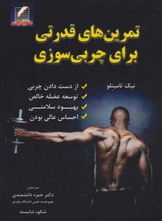 تمرین های قدرتی برای چربی سوزی 