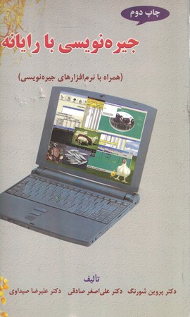 جیره نویسی با رایانه 