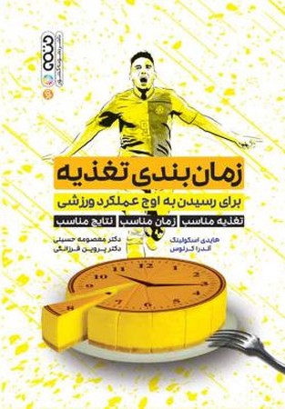 زمان بندی تغذیه 