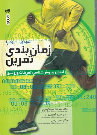 زمان بندی تمرین