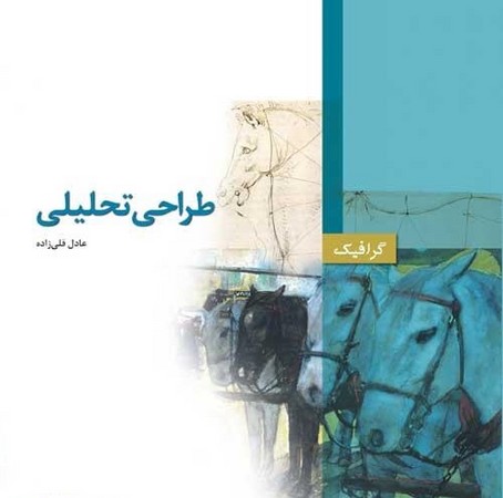 طراحی تحلیلی 
