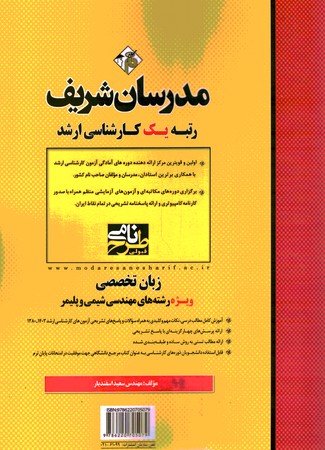 مدرسان زبان تخصصی ارشد رشته مهندسی شیمی و مهندسی پلیمر