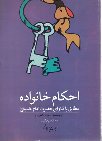 احکام خانواده 