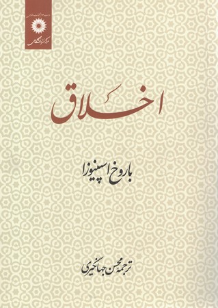 اخلاق