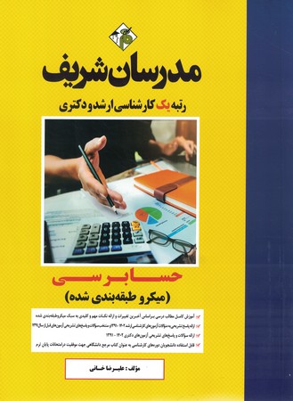 مدرسان حسابرسی 
