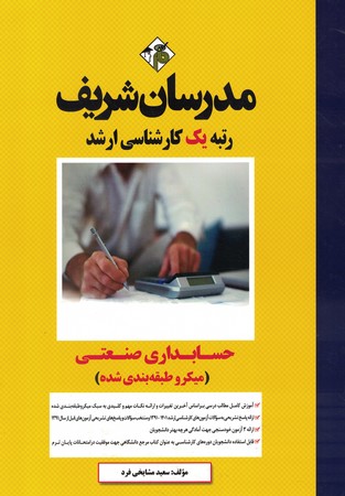 مدرسان حسابداری صنعتی 