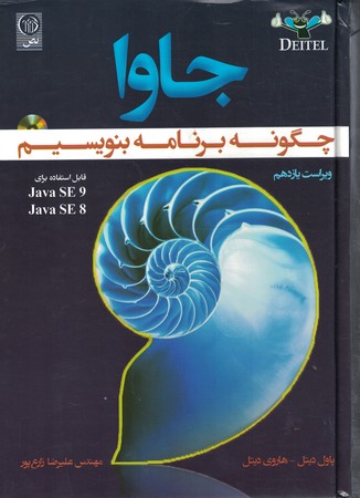 جاوا چگونه برنامه بنویسیم 