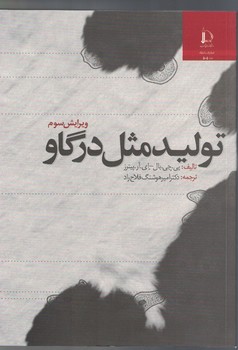 تولید مثل گاو