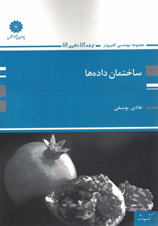 پوران مجموعه مهندسی کامپیوتر ساختمان داده ها 