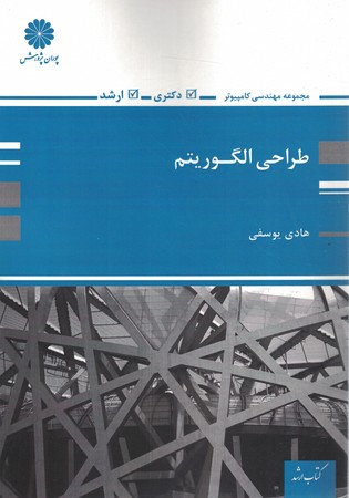 پوران طراحی الگوریتم 