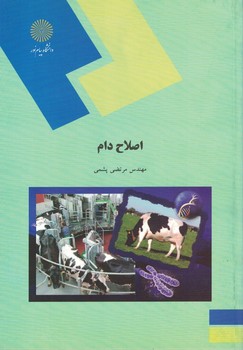 اصلاح دام