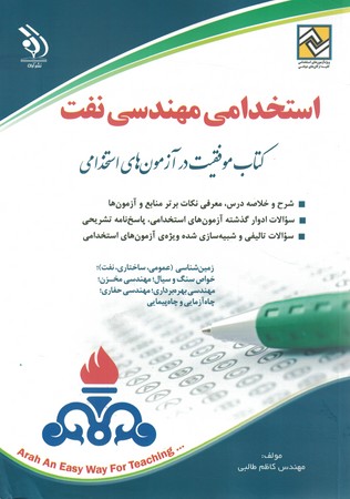 استخدامی مهندسی نفت