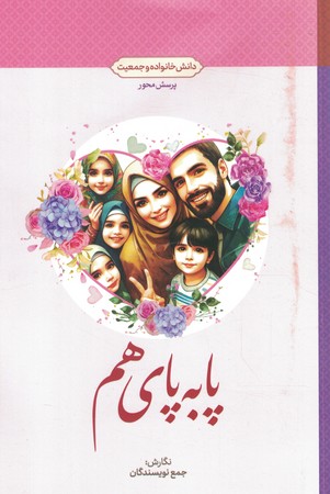 پا به پای باران