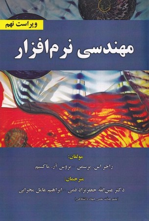 مهندسی نرم افزار 9th
