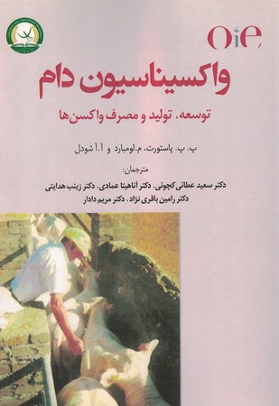 واکسیناسیون دام