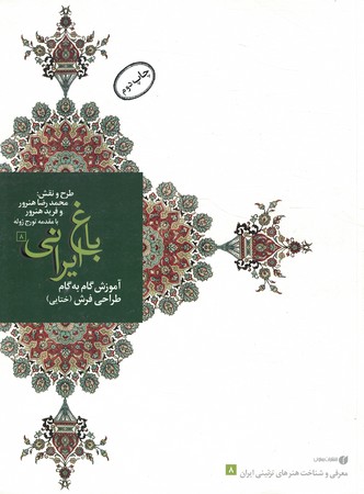 آموزش گام به گام طراحی فرش (ختایی)