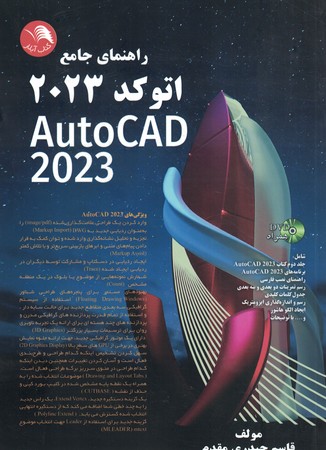 راهنمای جامع اتوکد 2023 autocad