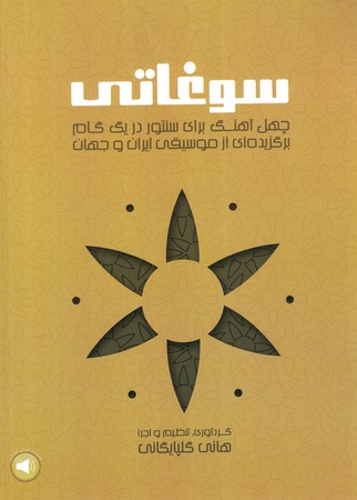 سوغاتی