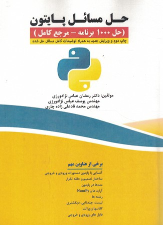 حل مسائل پایتون (حل 1000 برنامه مرجع کامل)