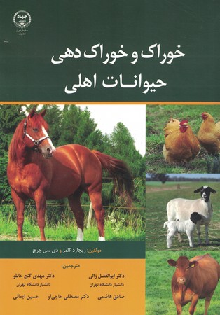 خوراک و خوراک‌دهی حیوانات اهلی