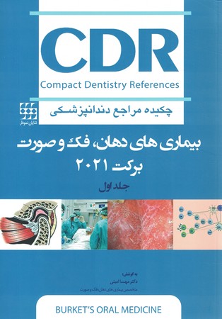 CDR بیماری‌های دهان فک و صورت برکت جلد 1  2021