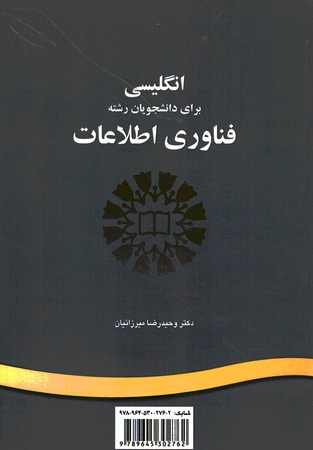 انگلیسی برای دانشجویان رشته فناوری اطلاعات کد 1198