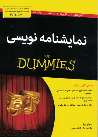 نمایشنامه نویسی 