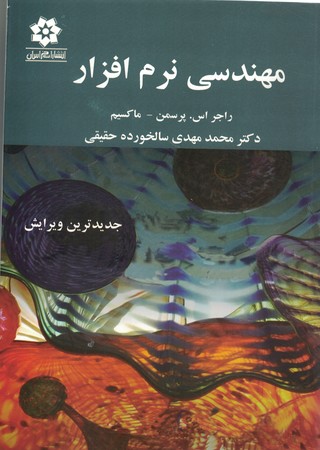 مهندسی نرم افزار 