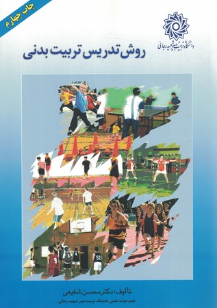 روش تدریس تربیت بدنی 