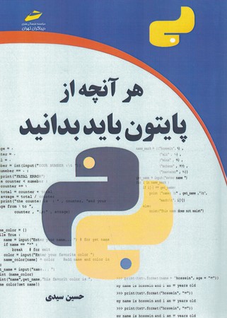 هر آنچه از پایتون باید بدانید