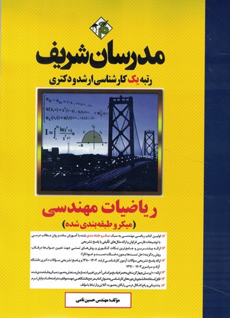 مدرسان ریاضیات مهندسی 