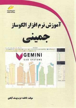 آموزش نرم افزار الگوساز جمینی