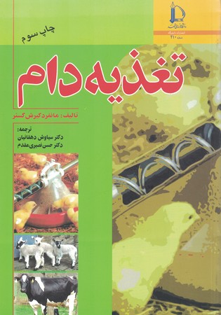 تغذیه دام 